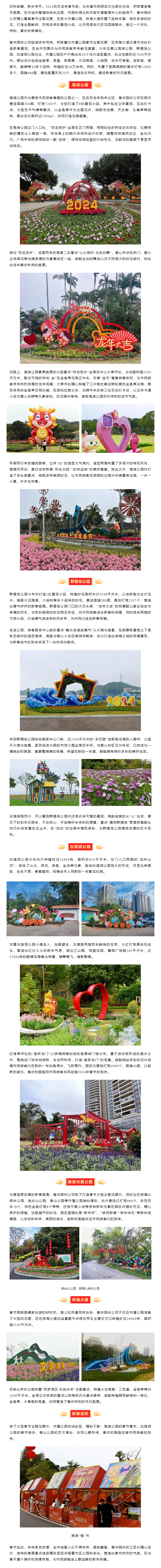 市屬公園、珠海大道邀請全市人民喜迎新春趕花集.png