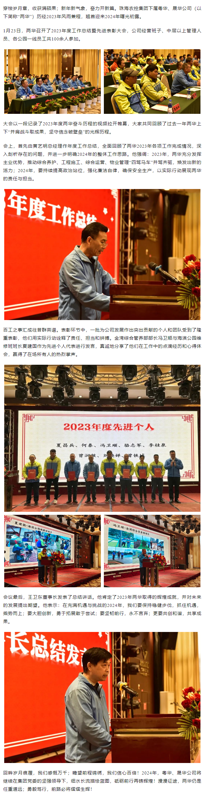 同心致遠(yuǎn) 共赴新章丨粵華、晟華公司舉辦2023年度工作總結(jié)暨先進(jìn)表彰大會(huì).png