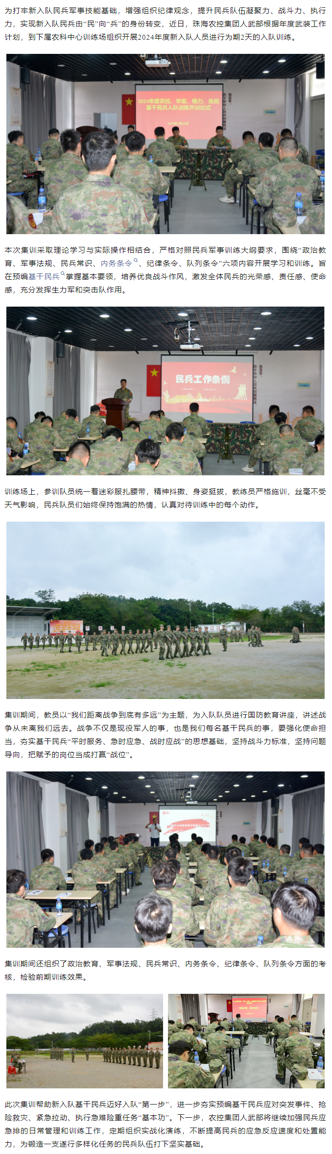 珠海農控集團基干民兵入隊訓練圓滿結束.png