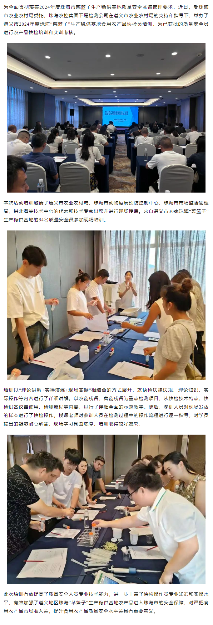 2024年度珠?！安嘶@子” 生產(chǎn)穩(wěn)供基地食用農(nóng)產(chǎn)品快檢員培訓(xùn)活動順利舉辦.png